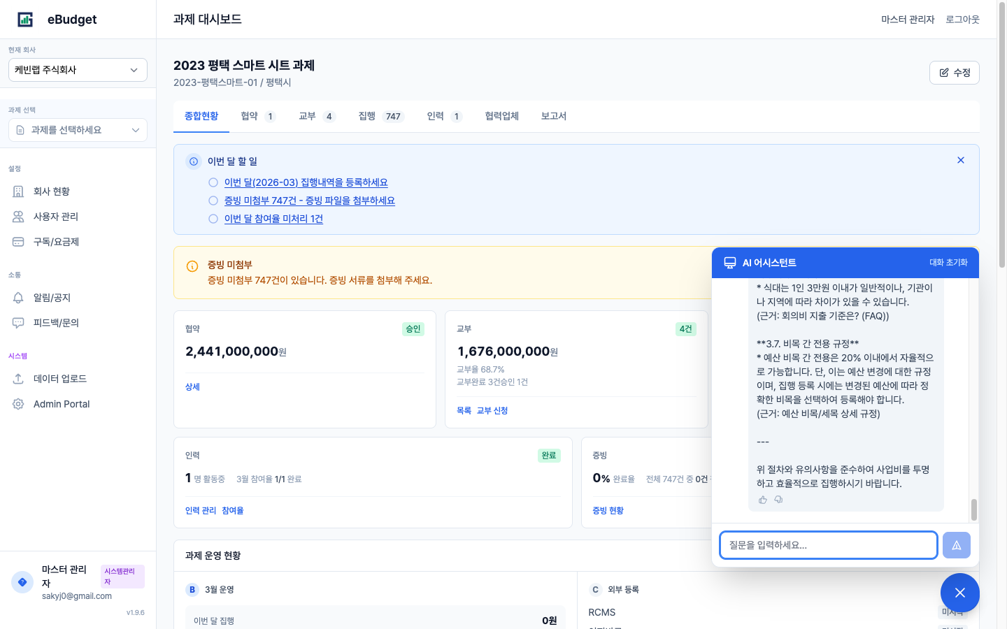 AI 비목 자동 추천